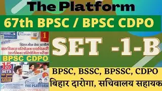 67th BPSC practice set || BPSC cdpo ka practice set || CDPO set practice 2021 || Bihar si pt 2020 |