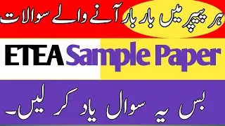 ETEA Sample Paper For Pst And CT 2025| ETEA past paper| #education #exam #eteatest