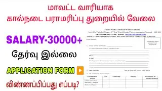 Veterinary department jobs / Veterinary assistant/ Govt jobs tamil