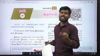 9th TAMIL NEW BOOK -UNIT 7 ஆகு பெயர் இவ்வளவு இவ்வளவு ஈசியா ?