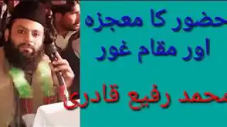 Huzoor ka moajza aur makam e ghor new byan by muhammad rafi qadri