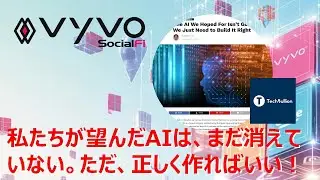 私たちが望んだAIは、まだ消えていない。ただ、正しく作ればいい！　#vyvo #vyvolove #vyvocommunity #ai