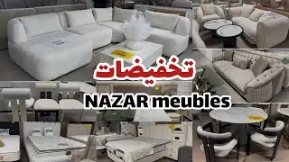 تخفيضات وجديد المحل التركي NAZAR MEUBLES 