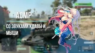 АСМР звуки клавы + мышки | Battlefield 6