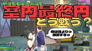 【ヒロアカUR】ポジション取りが大事！？室内最終円で作戦勝ちなるか【たいささ】【切り抜き】【僕のヒーローアカデミア ULTRA RUMBLE】