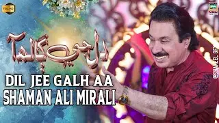 Dil Ji Galh Aa Singer Shaman Ali Mirali Poet Shafi Muhammad Joyo 2024