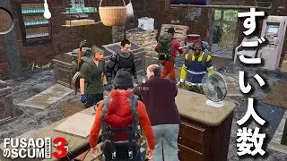 【PvP-SCUM】season3-1 団体戦でワイプ初日が人多すぎてカオスwww  フサオのSCUM #SCUM