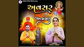 Avsar Nu Aamantran