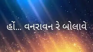 Radha Ne Shyam 2.0 |  lyrics video | Sachin Sanghvi | Sachin-Jigar| Rahul Shetty| Janki Bodiwala |