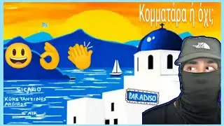 Sicario, Κωνσταντίνος Αργυρός, SNIK - PARADISO | Str84ward Reactions | Το HIT του Καλοκαιριού?!