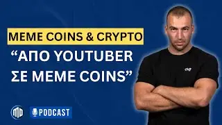 ΜΕΜΕ COINS & CRYPTO - ΑΠΟ YOUTUBER ΣΕ MEMECOINS | @chriskogias  PODCAST EP. 06