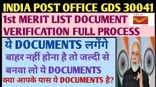 gds | India Post Office GDS Full Documents Verification Process 2023 | Important Document List 2023|