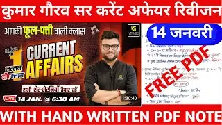 14 JANUARY 2026 Current affairs|| today current affairs| gaurav sir current affairs| #allexam #UPSI