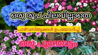 ചെറിയൊരു പൂന്തോട്ടം ഉണ്ടാക്കി |  Garden Makeover | Kerala Home Garden Ideas | DIY Garden 
