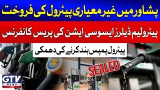 Sale Of Substandard Petrol in Peshawar | Petroleum Dealers Association Threat To Close Petrol Pumps