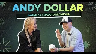 Andy Dollar: Формула першого мільйона, online vs offline бізнес!