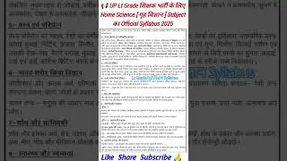 UP LT Grade Home Science Syllabus 2025 📚  LT grade home Science syllabus 2025 #ltgrade2025 #syllabus