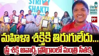 Minister Seethakka participates In TCEI Stri Shakti Awards 2025  || 99tv