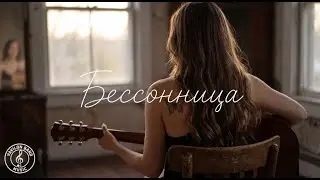 Бессонница ft. DJ VAVILON - Алигарх