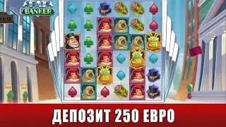 ПОКУПАЕМ БОНУСКУ И ФУНКЦИЮ В СЛОТЕ FAT BANKER С ДЕПОЗИТОМ 250 ЕВРО!