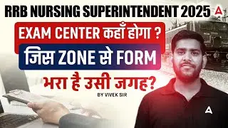RRB Nursing Superintendent Exam Center 2025 | Exam Center in Form Fill Up Zone Area? | #rrbnursing
