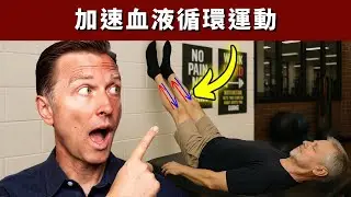 腳冷、腳腫、抽筋?柏格醫生揭露真正原因和解決方法,dr berg