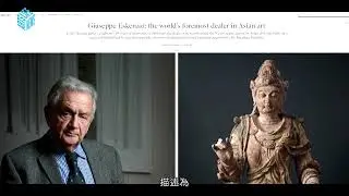 骨董教父的 宋代木雕觀音在台北公開  (戴忠仁的新國寶檔案    宇珍2026迎春拍)
