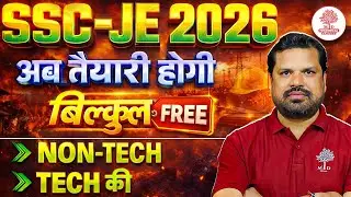 SSC JE 2026 Big Update | SSC JE 2026 Non-Tech / Tech FREE | अब तैयारी होगी बिल्कुल FREE