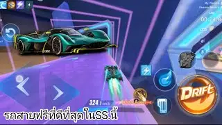 รีวิวรถAston Martin valkyrie A class สายฟรีคันใหม่ Speed Drifter