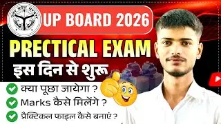 🔥 UP Board Practical Exams कब होगा | UP Board Practical Exam Class 10th & 12th | तैयारी कैसे करें ?