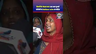 Delhi cantt East mehram Nagar that the outrage of the people