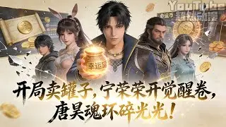🔥穿越斗罗，绑定幸运罐子系统！罐子能开DNF道具：觉醒卷让宁荣荣武魂进化，世界仪解独孤雁剧毒，强化券让全大陆赌狗疯狂！神战开启，比比东全身魂环强13，唐三双神位傻眼：“这绝对是托！”#斗罗 #穿越