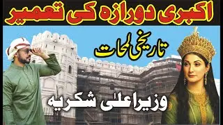 Lahore Shahi Qila Akbri Gate Restoration Work  l  Akbri Gate Lahore Renovation