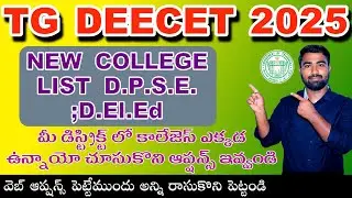 TG DEECET COLLEGE LIST 2025|| TG DEECET COLLEGE IN TELANGANA|| TG COLLEGE LIST GOVT AND PRIVATE 2025