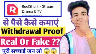 Reel Short App Se Paise Kaise Kamaye | Reel Short App Withdraw | Reel Short App Real Or Fake | Reel