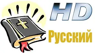 2-я Царств - Современный русский перевод Библии - Семёнов Прозоровский Н Ю
