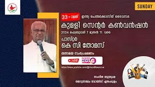 IPC Kumily Center Convention 2024  || Pr. K. C. Thomas || Sunday Service