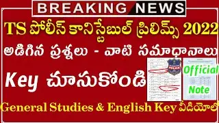 TS Constable Exam Key Paper || TS Constable Answer Key|TS Constable Exam Key|Ts Constable paper 2022