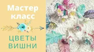 Цветы вишни из акварельной бумаги за 5 минут | Мастер класс | Kate it Create