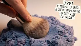 [ASMR] 15 Min Makeup Brush & Kinetic Sand Grinding for Deep Sleep (No Talking)