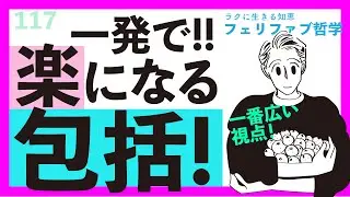 【最速】全部を包み込む楽ワザ！