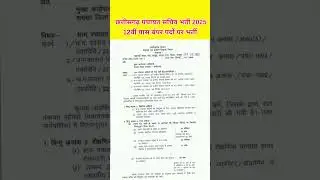 cg panchayat sachiv bharti 2025 | chhattisgarh sachiv bharti form kaise bhare 2025 | 12th pass job