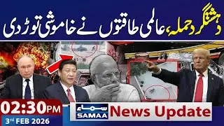 Balochistan Attack | India In Big Trouble | 02:30 PM News Updates | 03-FEB 2026 | Samaa TV