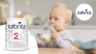 Детские молочные смеси Кабрита 2. Преимущества.