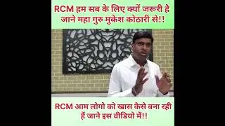  RCM business #rcmbusiness #rcmplan #duet #rcmlevel1 #ekbharatshresthbharat 