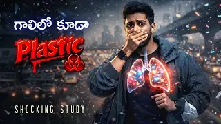 పీల్చే గాలిలో కూడా plastic ☠️ ☣️ The Shocking New Air Pollution in India!