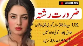 UK Settled Divorced Rishta | 38-Year-Old Beautiful Nurse | No Children | Pakistani Marriage