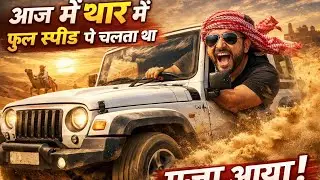 Aaj Main Thar Mein Full Speed Pe Chala 😍 | Desert Drive Experience | Mazaa Aa Gaya!
