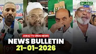 21-01-2026 | Urdu Khabarnama | Awaz Tv News Bulletin | Andhra Pradesh | Nandyal District