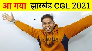 Jharkhand CGL Notification 2021 | JSSC CGL 2021 | Jharkhand Sachivalaya Vacancy 2021 | JSSC
